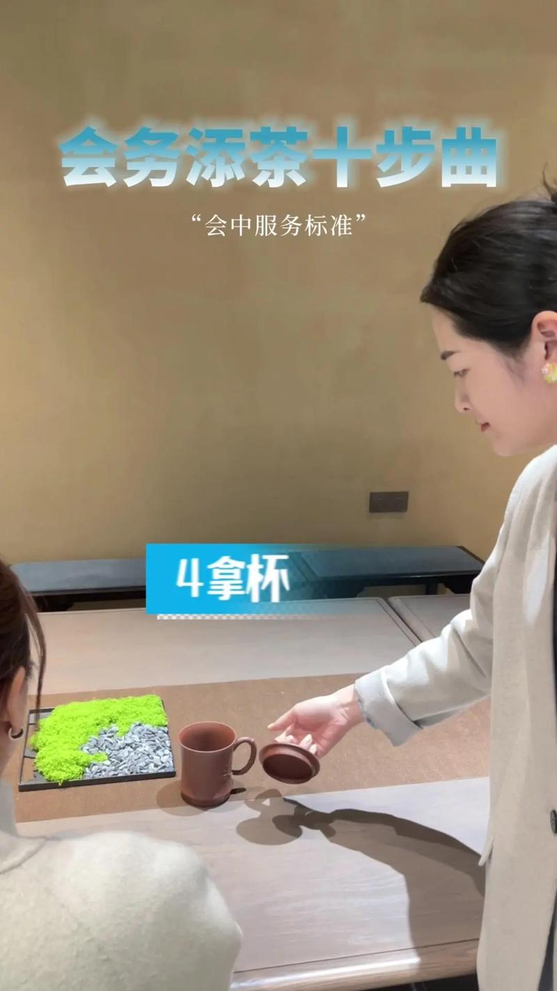 会务服务全流程与专业茶水礼仪规范