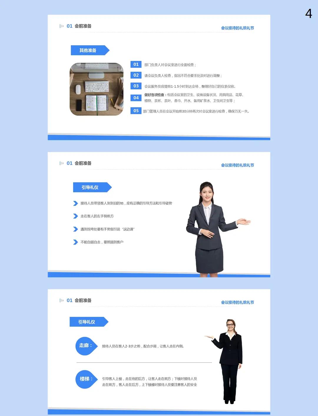 卓越会务接待 服务礼仪与实施全指南